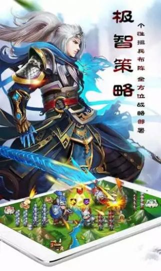 霸业三国志之无敌天下官方版图2