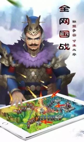 霸业三国志之无敌天下手最新手游官方版图片1