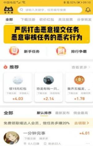 赏赚猫任务发布平台app官方版图片3