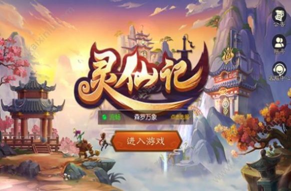 羽灵记官方版图3