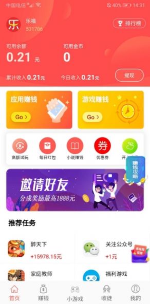 好零赚app官方手机版图片1