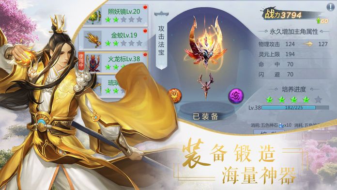 风云纪官方版图1