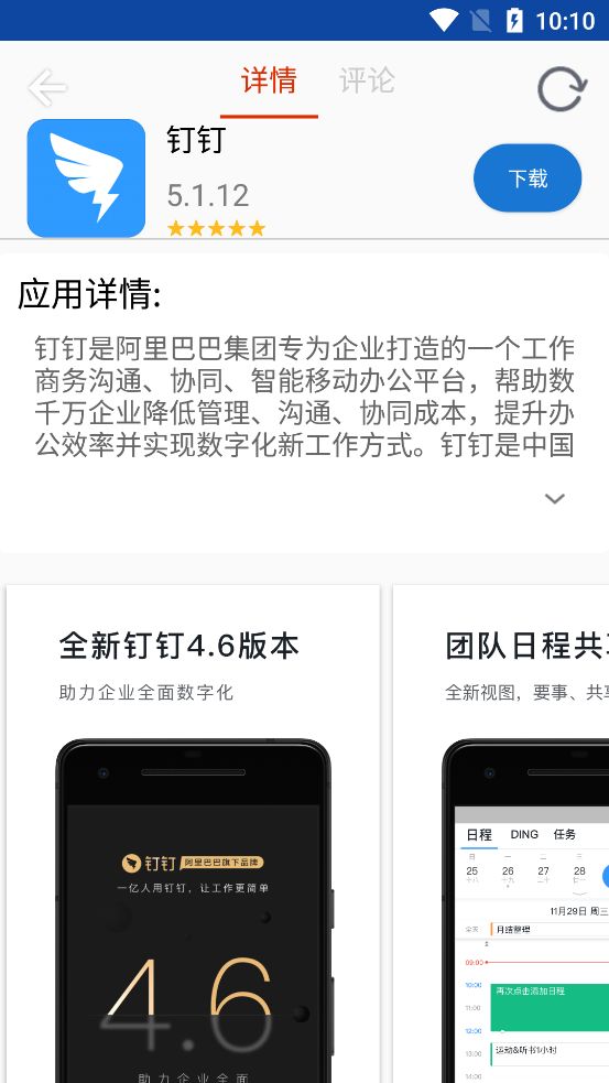 政企移动软件安全平台app图1