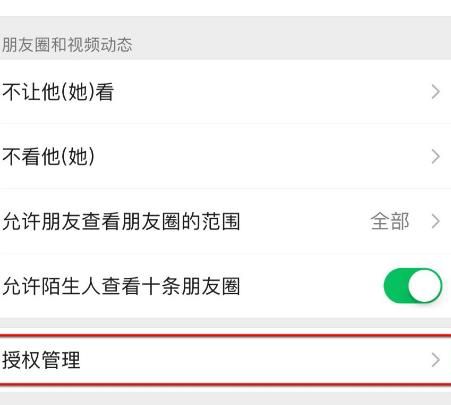 微信如何查看并删除授权管理[多图]图片4