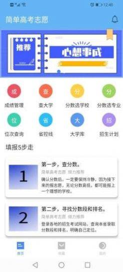 简推校园app图3