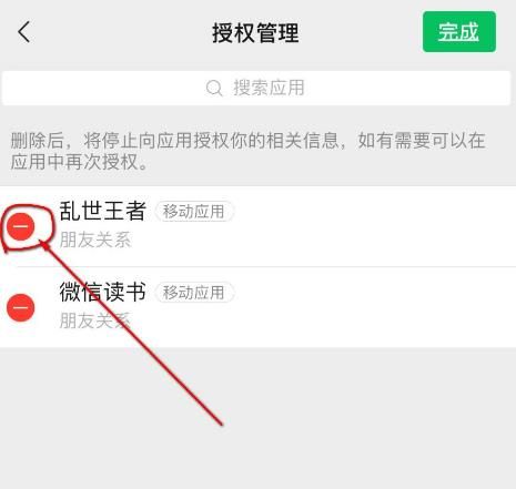 微信如何查看并删除授权管理[多图]图片6