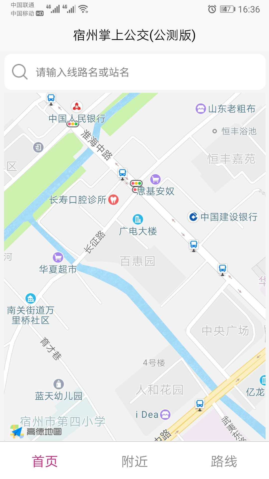 宿州智慧公交app图2