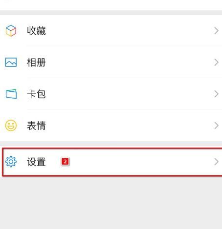 微信如何查看并删除授权管理[多图]图片2