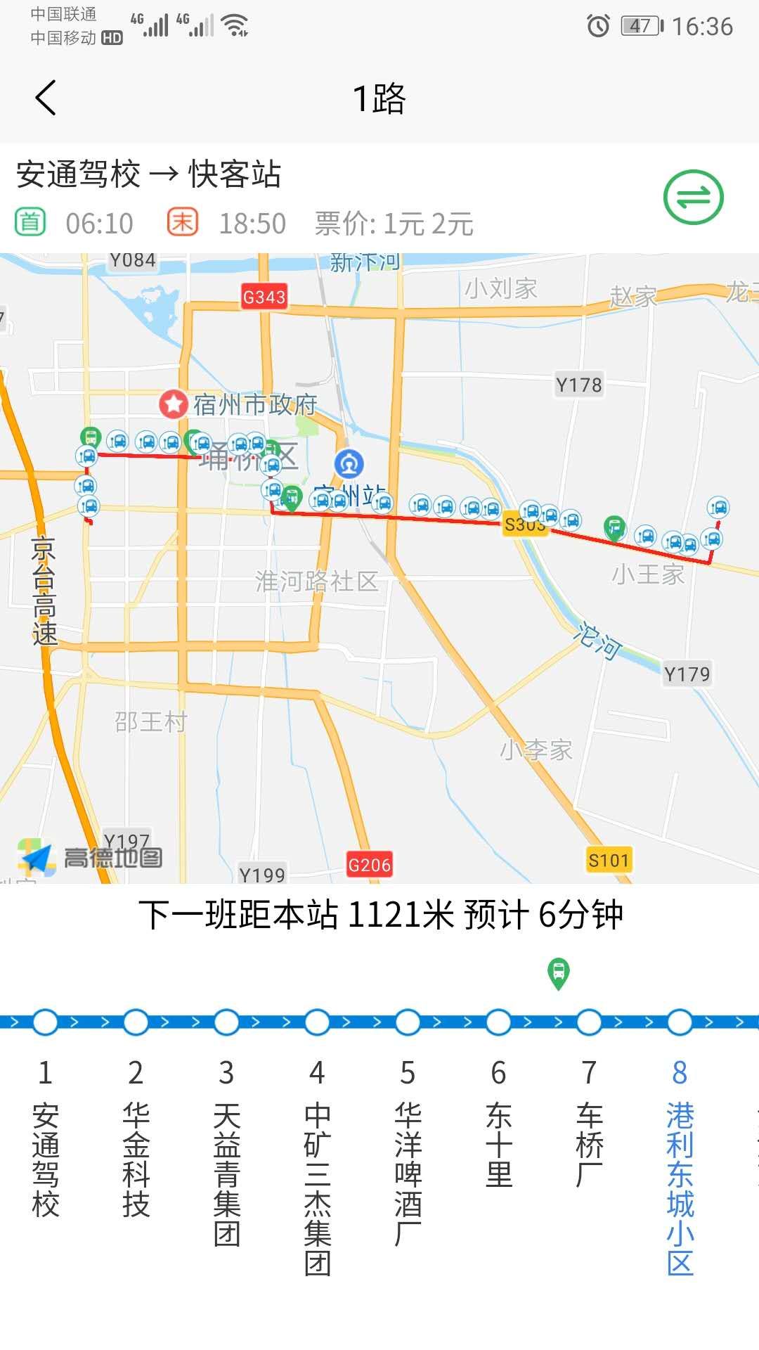 宿州智慧公交app图1
