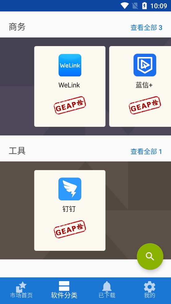 政企移动软件安全平台app图2
