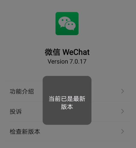 微信怎么检查新版本[多图]