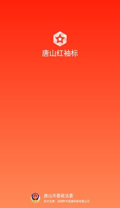 唐山红袖标app图2