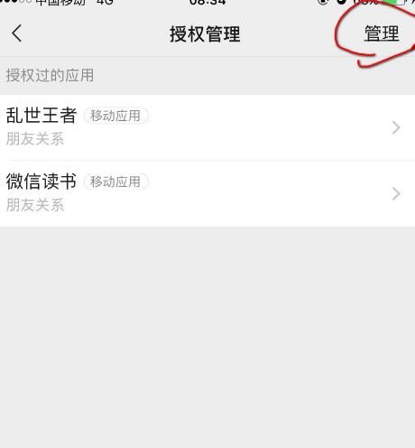 微信如何查看并删除授权管理[多图]图片5