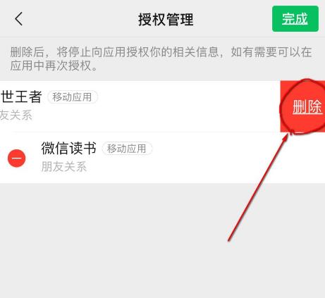 微信如何查看并删除授权管理[多图]