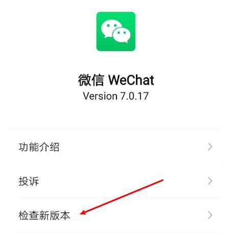 微信怎么检查新版本[多图]图片4