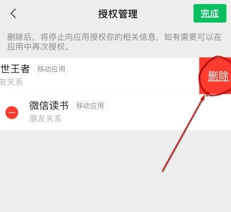 微信如何查看并删除授权管理[多图]图片7