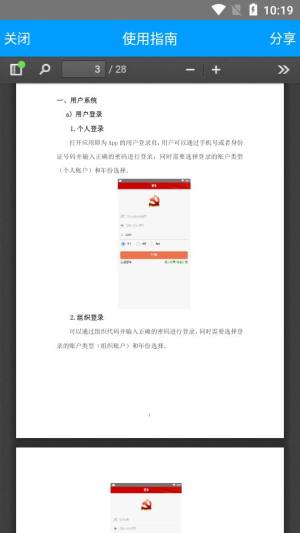 舟山党建网官方app图片1