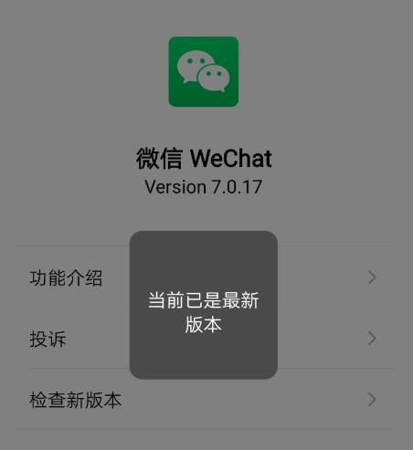 微信怎么检查新版本[多图]图片5