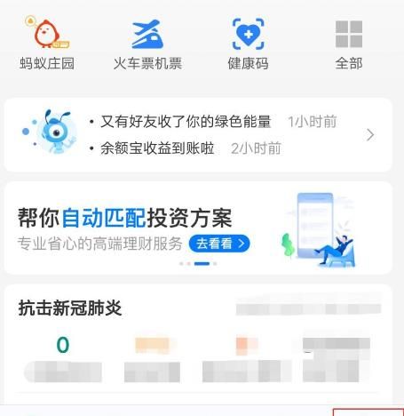 支付宝运动怎么捐赠运动步数[多图]图片1