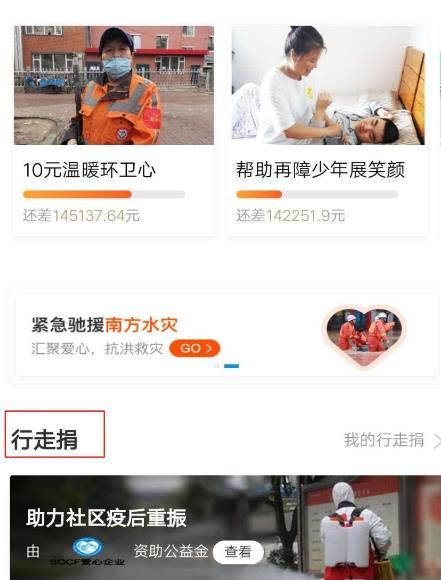支付宝运动怎么捐赠运动步数[多图]图片3