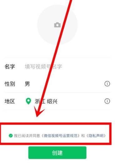 微信中怎么创建视频号[多图]图片8