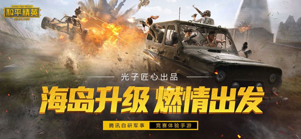 和平精英火力对决2.0上线在即，武装直升机等载具将登场[多图]