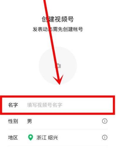 微信中怎么创建视频号[多图]图片7