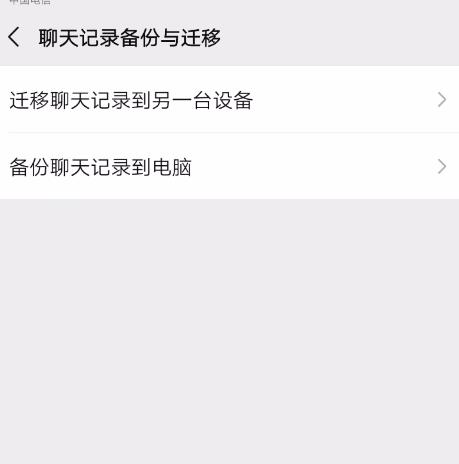 微信怎么备份聊天记录[多图]