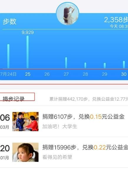 支付宝运动怎么捐赠运动步数[多图]图片4