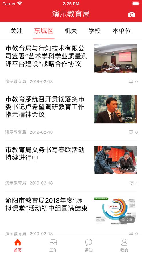 温县教育官方app图片1