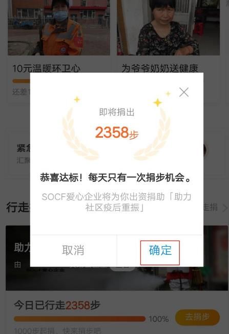 支付宝运动怎么捐赠运动步数[多图]图片5