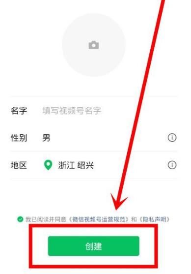 微信中怎么创建视频号[多图]图片9
