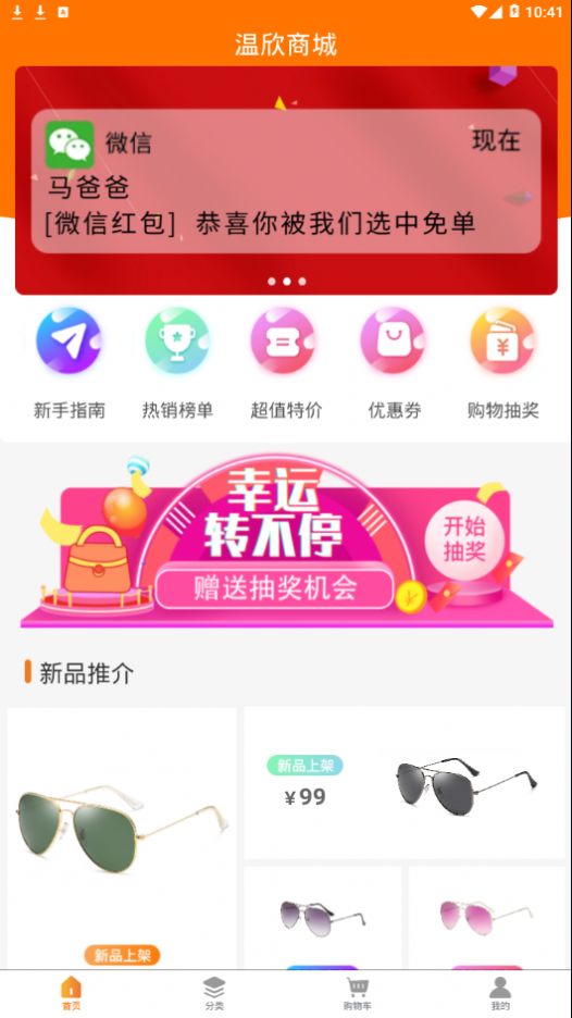温乐购官方app手机版图片1