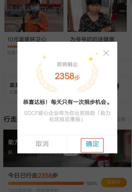 支付宝运动怎么捐赠运动步数[多图]