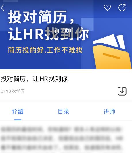 前程无忧App怎么学习写简历的方法[多图]