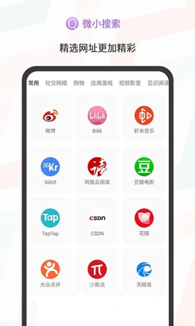 微小搜索app图2