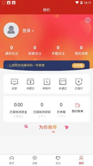 佛山扶持通app图3