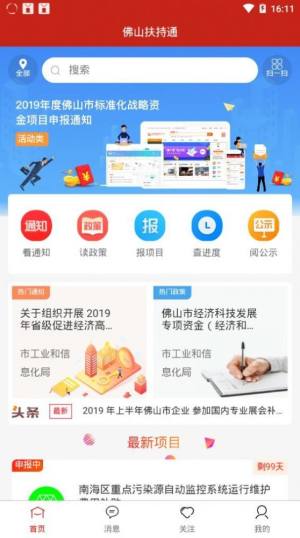 佛山扶持通app图1