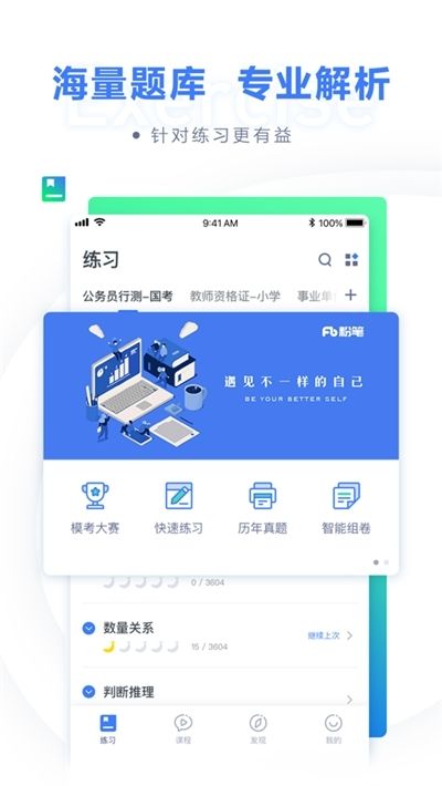 公考一点通app图3