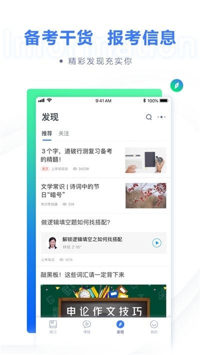 公考一点通app图1