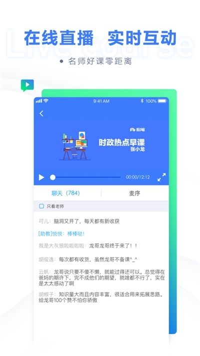 公考一点通app图2