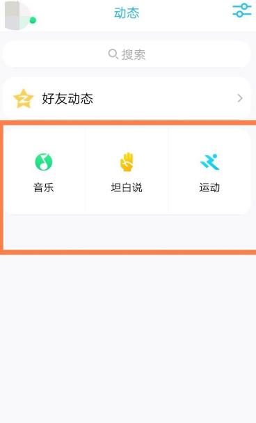 手机QQ如何移除和添加动态页的功能程序[多图]
