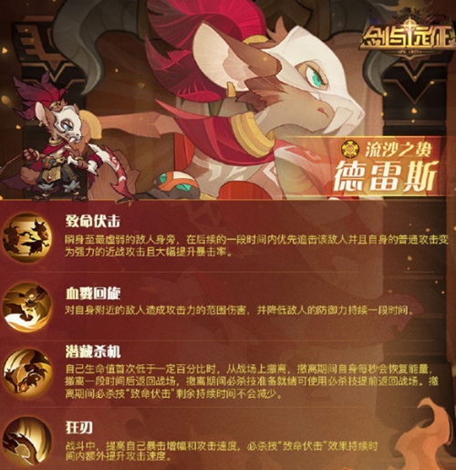剑与远征流沙之蛰德雷斯怎么样？技能介绍[图]