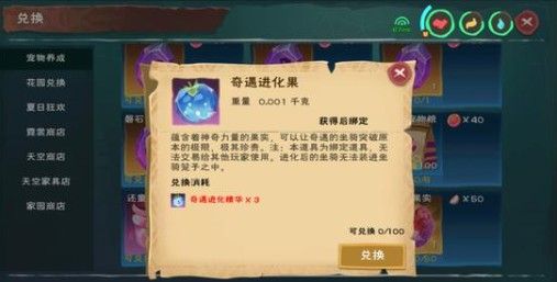 创造与魔法奇遇进化果怎么获得？获取途径汇总[图]