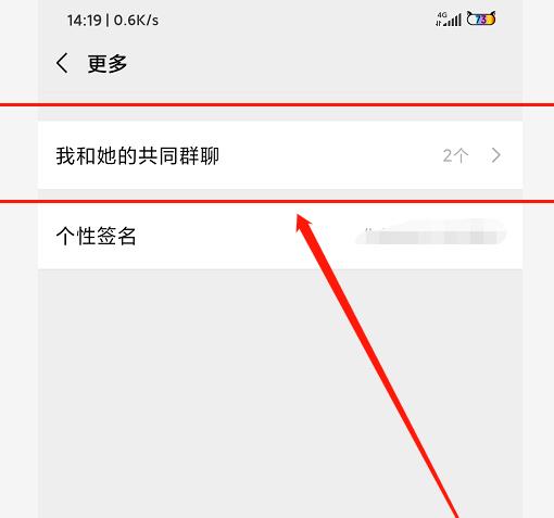 微信如何查看好友共同群聊[多图]