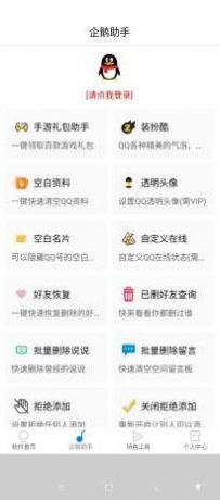 橘子网红助手app图1