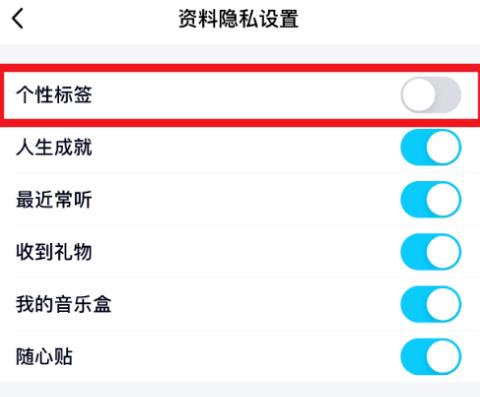 QQ上怎么隐藏个性标签[多图]