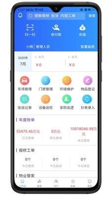智云社区平台app图1