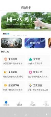 橘子网红助手官方app图片1