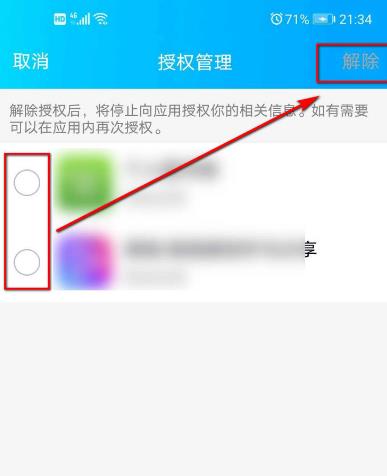 手机qq怎么查看授权管理[多图]